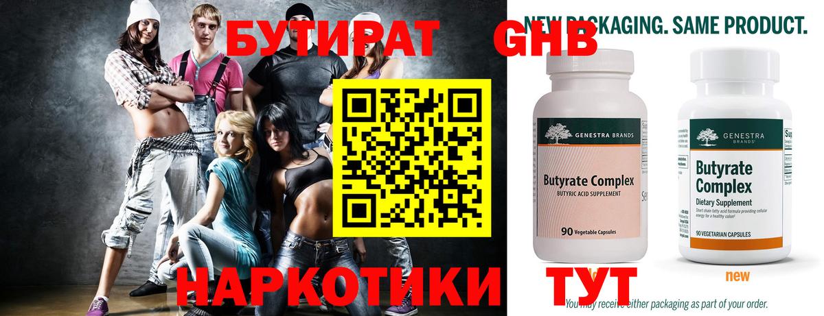 БУТИРАТ жидкий экстази Копейск
