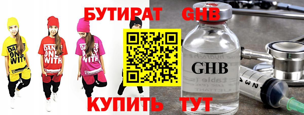 Копейск  БУТИРАТ оксибутират  Бутират  Вход с VPN 