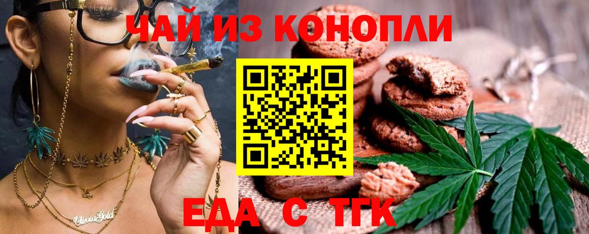 Копейск  Печенье с ТГК марихуана  Вход с VPN 