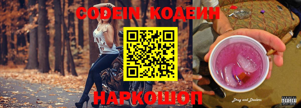 Кодеин напиток Lean (лин) Копейск
