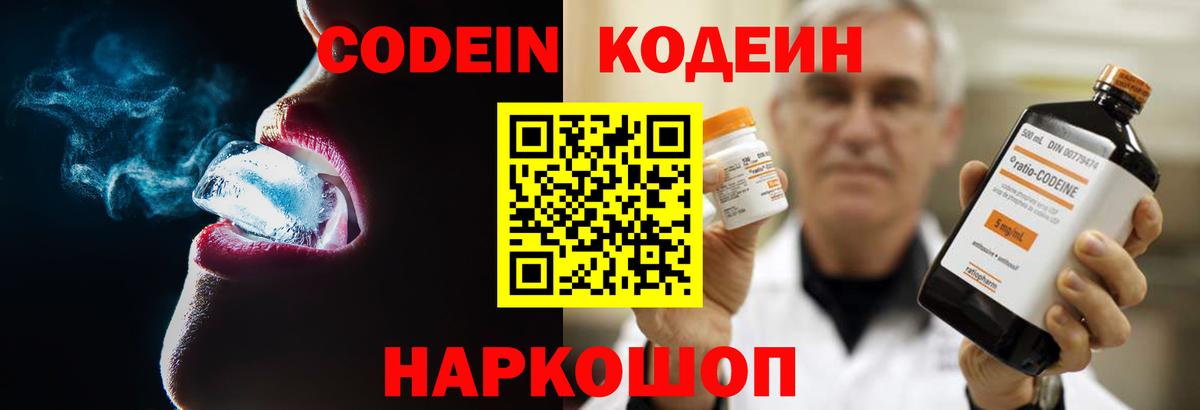 Копейск  Кодеиновый сироп Lean напиток Lean (лин)  Вход с VPN  Кодеиновый сироп Lean напиток Lean (лин) 