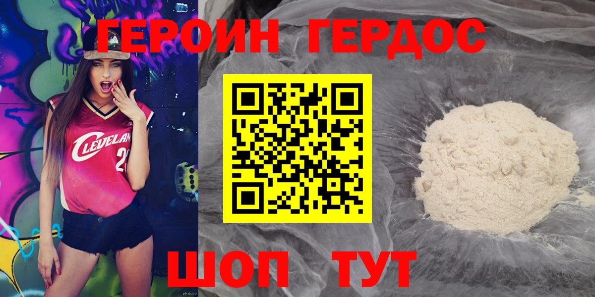 ГЕРОИН хмурый Копейск