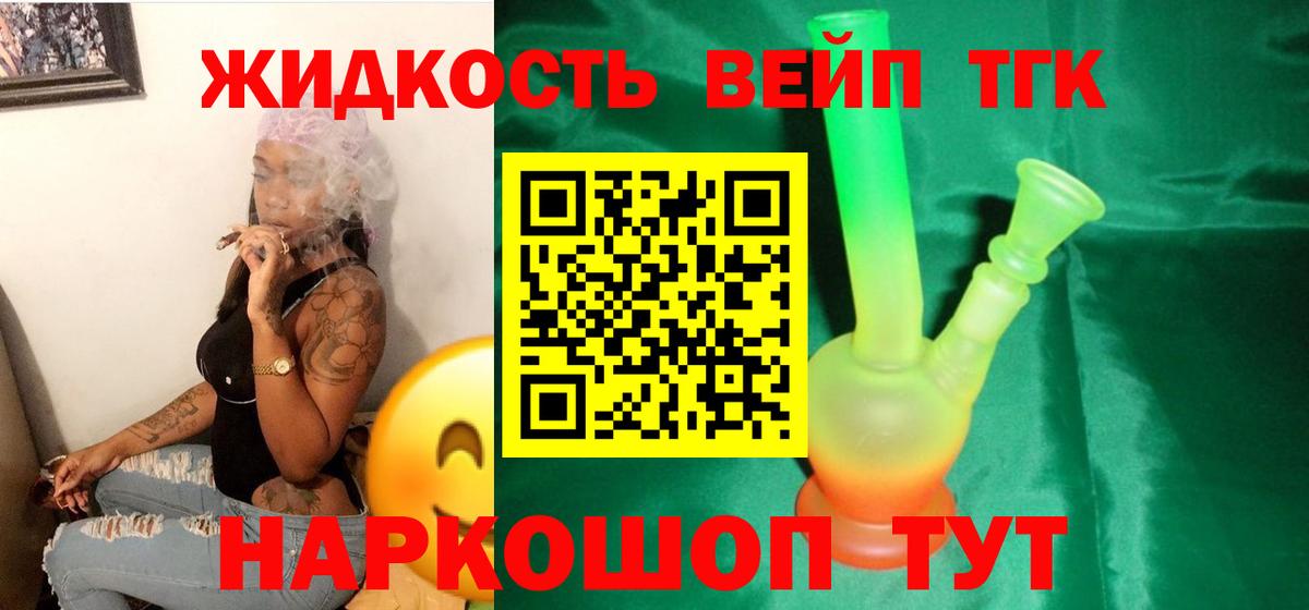 Копейск  ТГК жижа  Вход с VPN  ТГК гашишное масло 